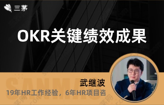 okr关键绩效成果