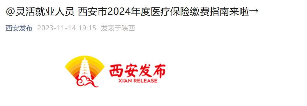 2024年社保缴费基数定了！到手工资又要变了......