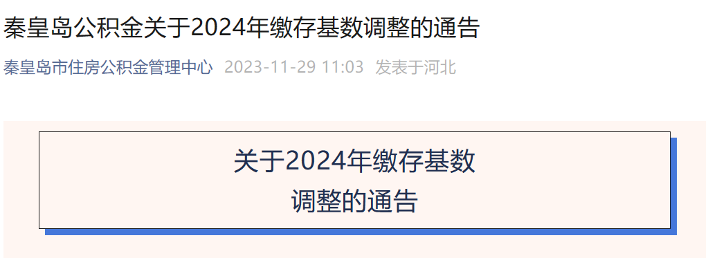 2024年社保缴费基数定了！到手工资又要变了......