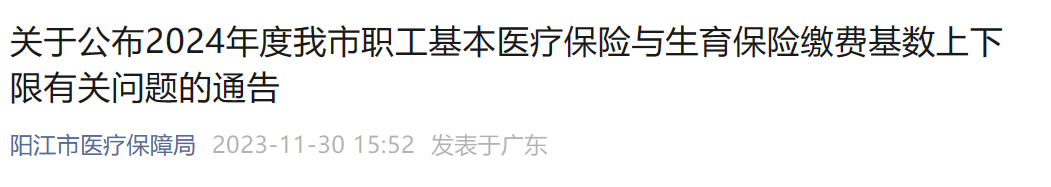 2024年社保缴费基数定了！到手工资又要变了......