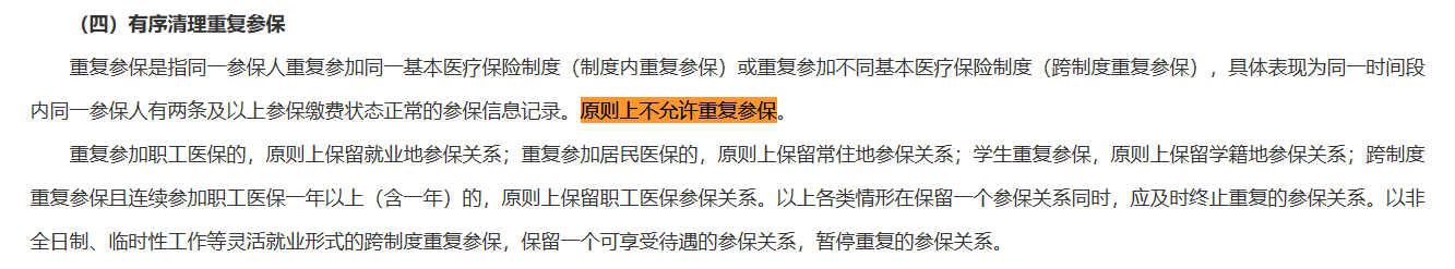 官方提醒：这样缴社保无效，已经参保的快停止！