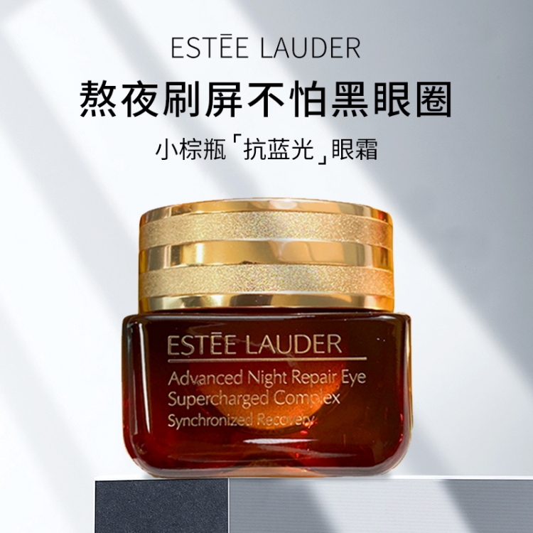 雅诗兰黛（e.lauder）小棕瓶特润修护精华眼霜15ml