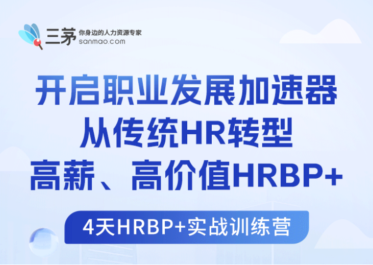 第一批做hrbp的人，已经后悔了。