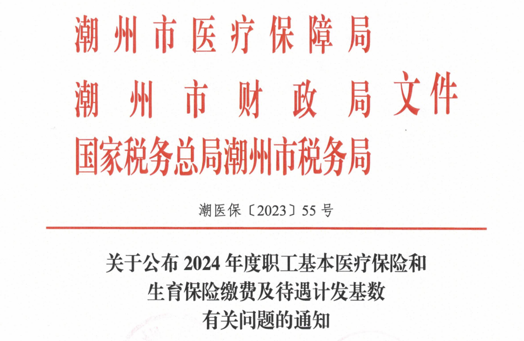 2024年1月1日起，五险一金缴费基数上调，到手工资又要变了