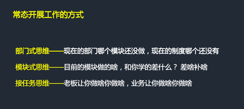 战略型hr进阶—这样开展工作才是专业